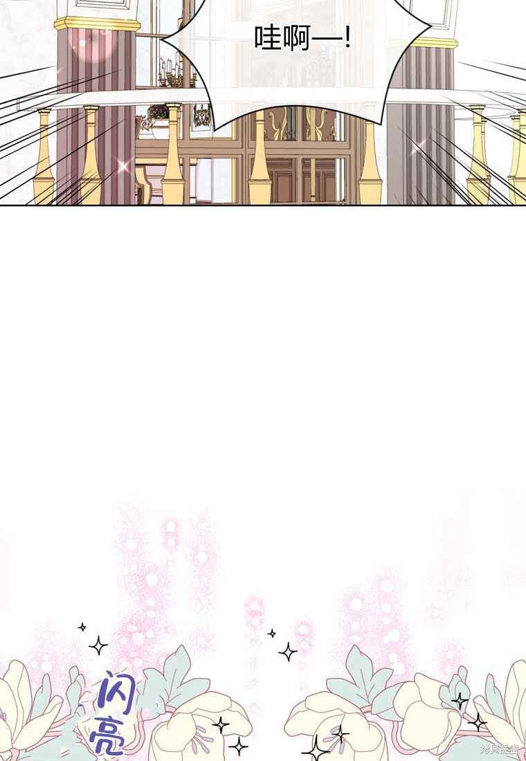 《私生公主的生存之路》漫画最新章节第4话免费下拉式在线观看章节第【108】张图片