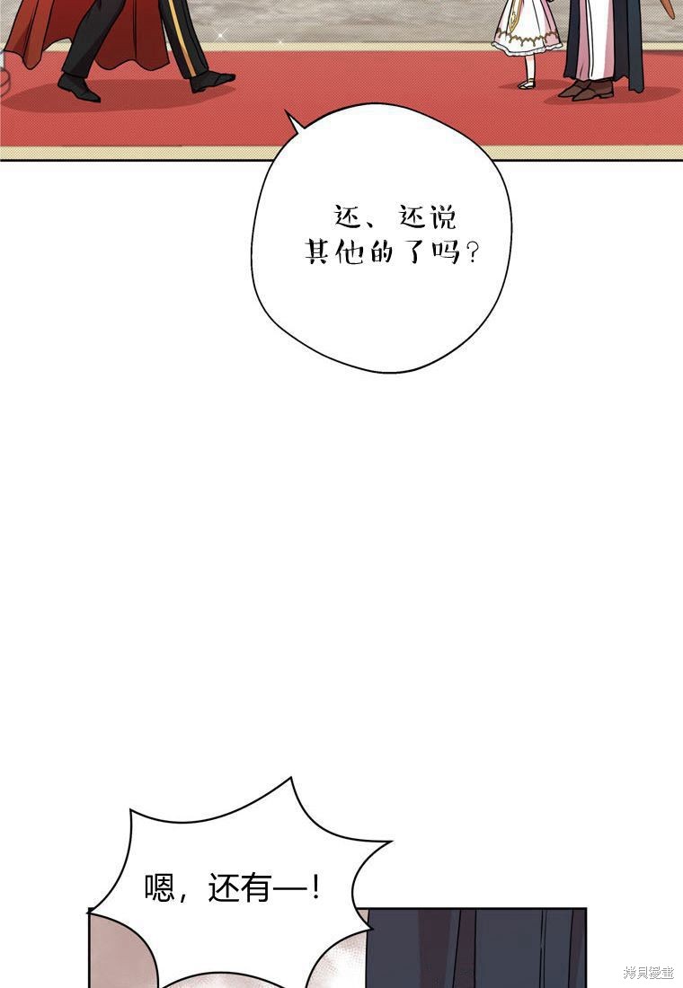 《私生公主的生存之路》漫画最新章节第5话免费下拉式在线观看章节第【73】张图片
