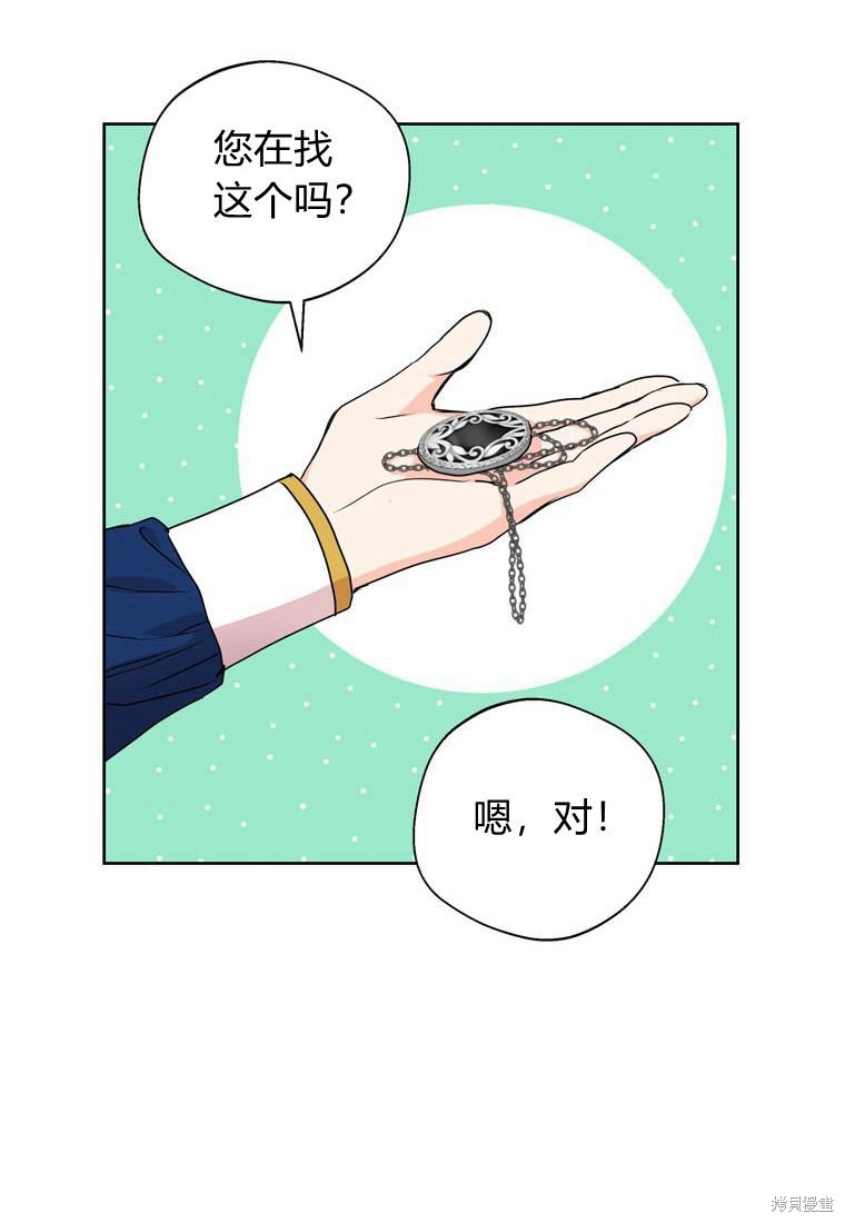 《私生公主的生存之路》漫画最新章节第4话免费下拉式在线观看章节第【68】张图片