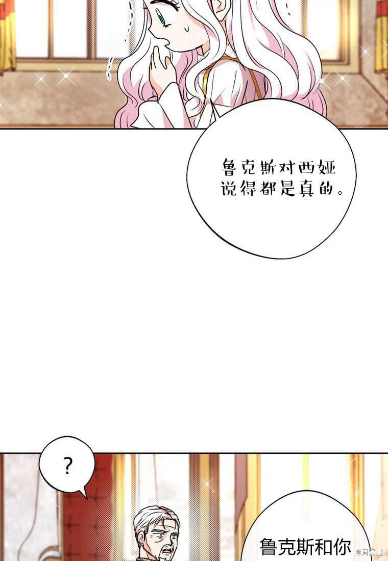 《私生公主的生存之路》漫画最新章节第5话免费下拉式在线观看章节第【59】张图片