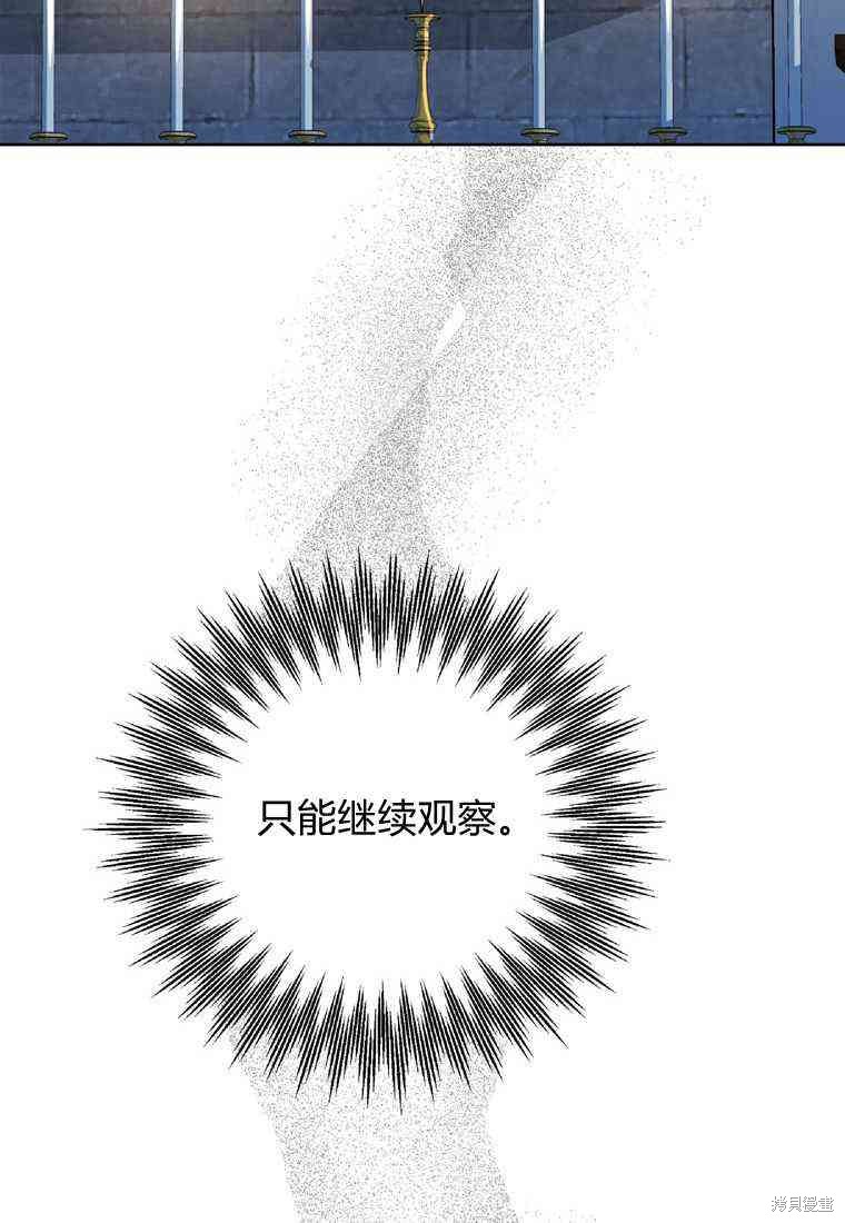 《私生公主的生存之路》漫画最新章节第6话免费下拉式在线观看章节第【109】张图片