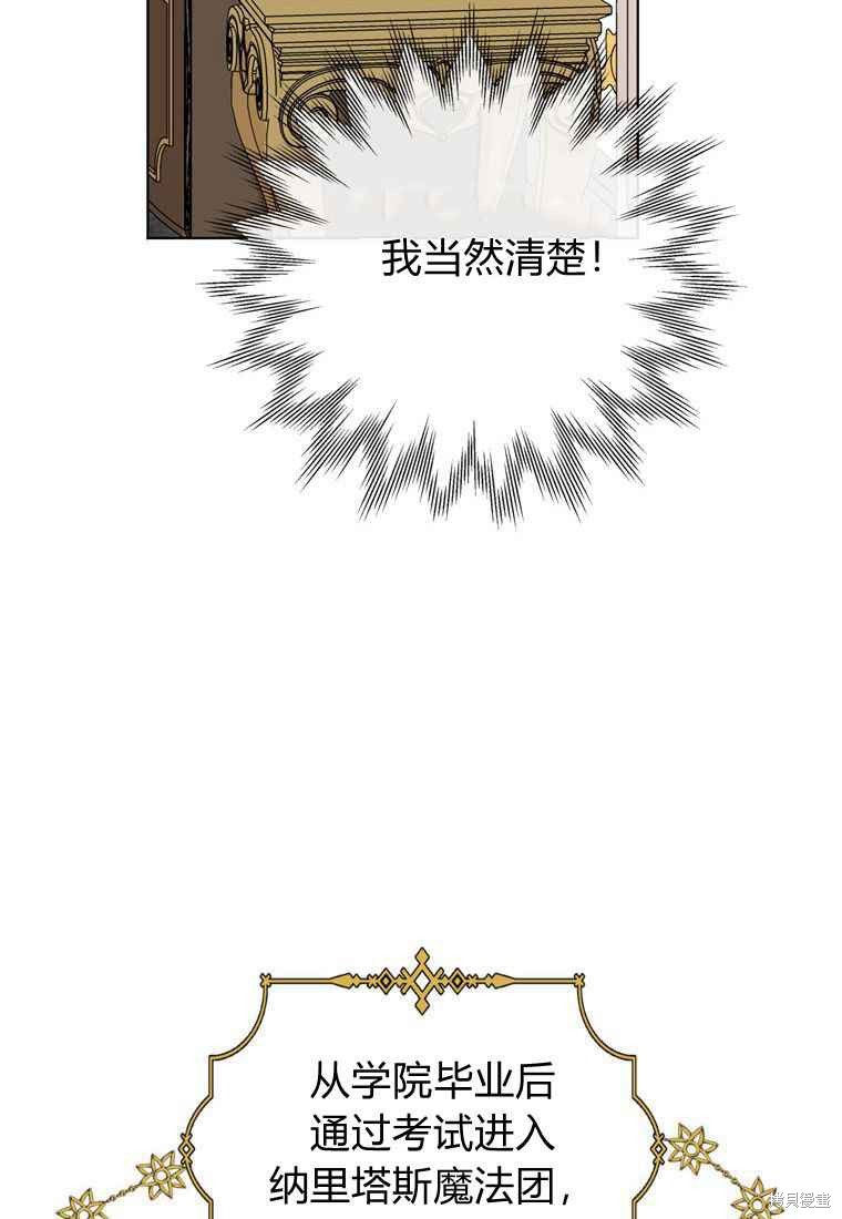 《私生公主的生存之路》漫画最新章节第16话免费下拉式在线观看章节第【73】张图片