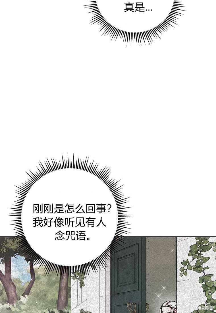 《私生公主的生存之路》漫画最新章节第11话免费下拉式在线观看章节第【25】张图片