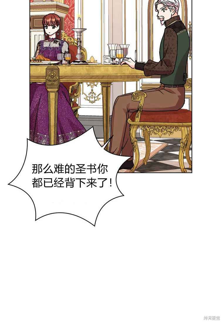 《私生公主的生存之路》漫画最新章节第16话免费下拉式在线观看章节第【68】张图片