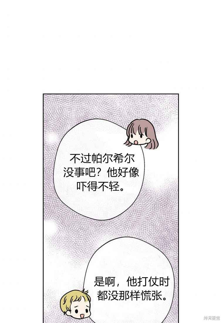 《私生公主的生存之路》漫画最新章节第4话免费下拉式在线观看章节第【96】张图片