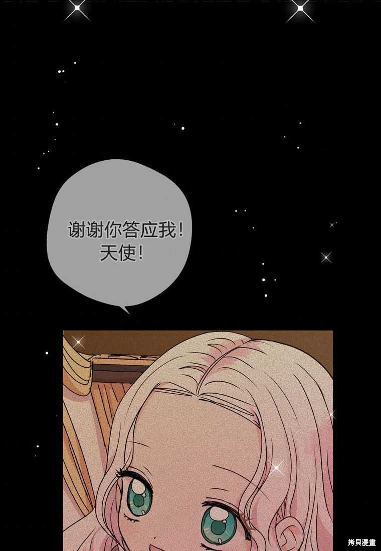 《私生公主的生存之路》漫画最新章节第4话免费下拉式在线观看章节第【46】张图片