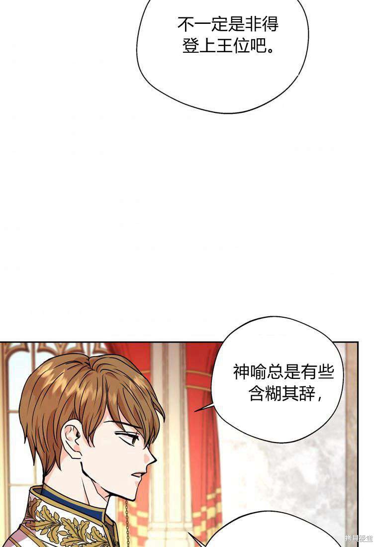 《私生公主的生存之路》漫画最新章节第3话免费下拉式在线观看章节第【67】张图片