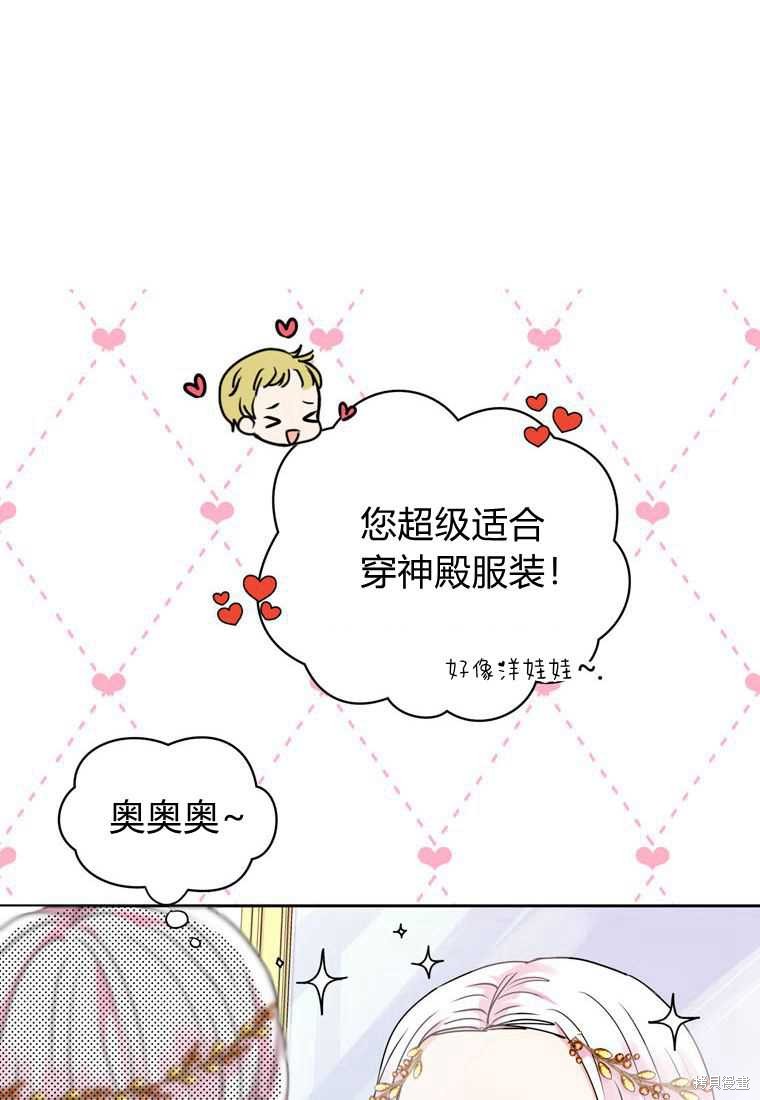 《私生公主的生存之路》漫画最新章节第4话免费下拉式在线观看章节第【112】张图片