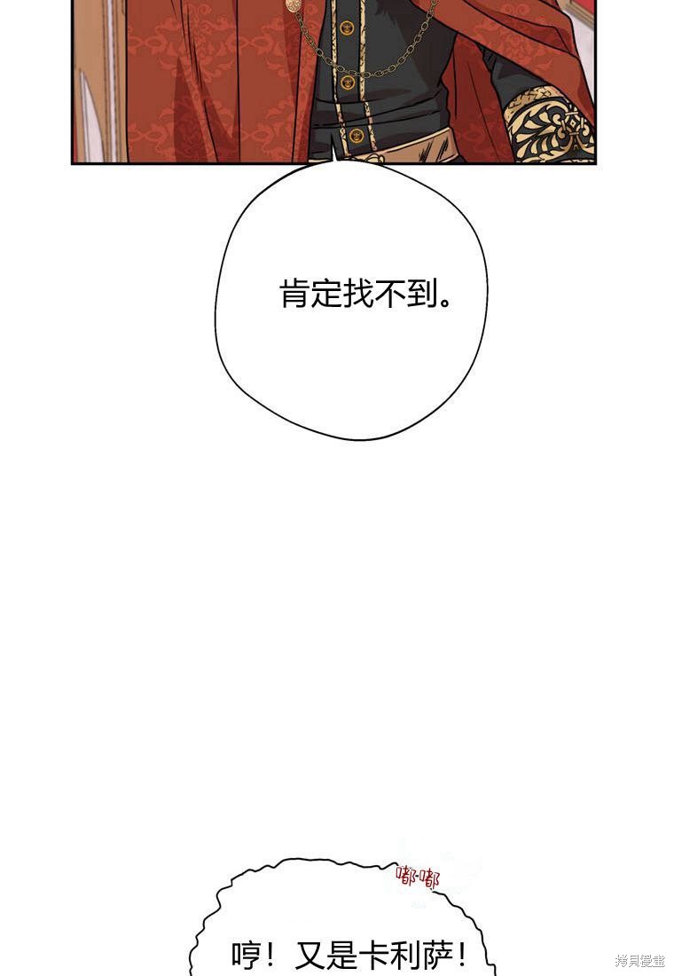 《私生公主的生存之路》漫画最新章节第3话免费下拉式在线观看章节第【53】张图片