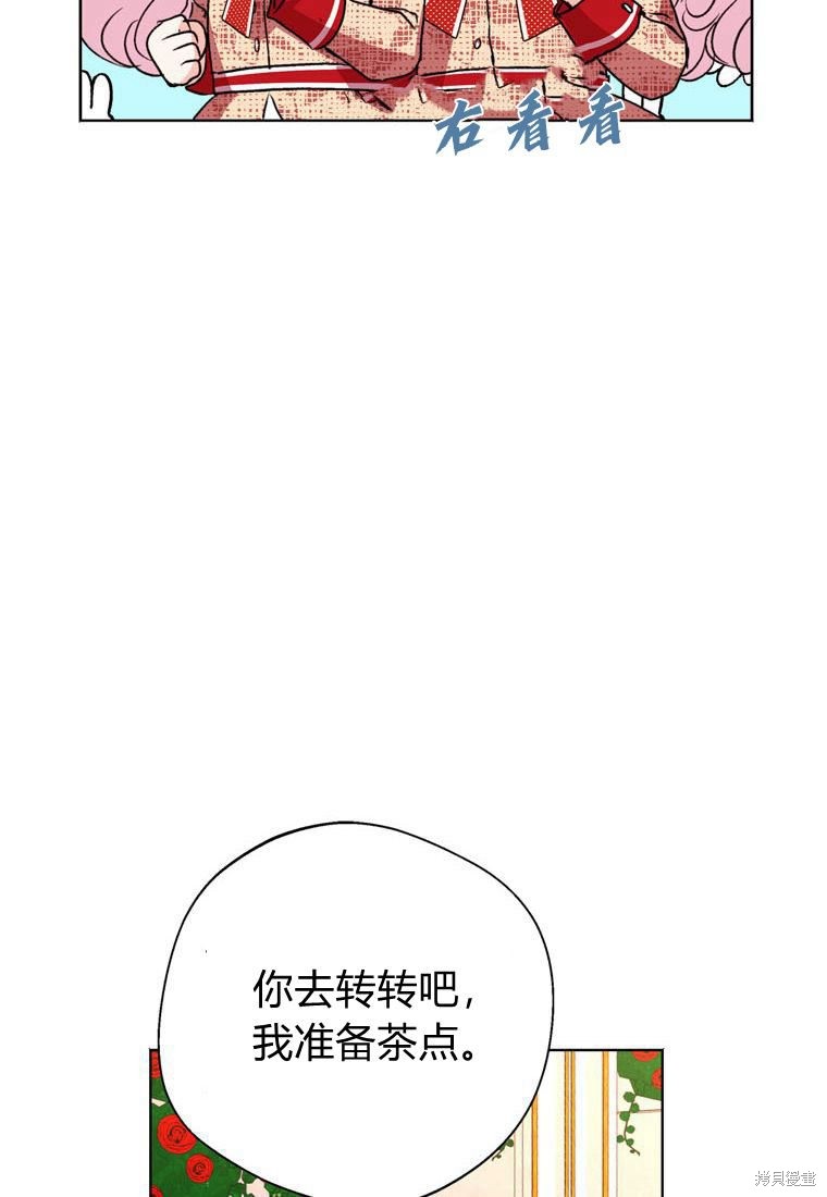 《私生公主的生存之路》漫画最新章节第10话免费下拉式在线观看章节第【72】张图片