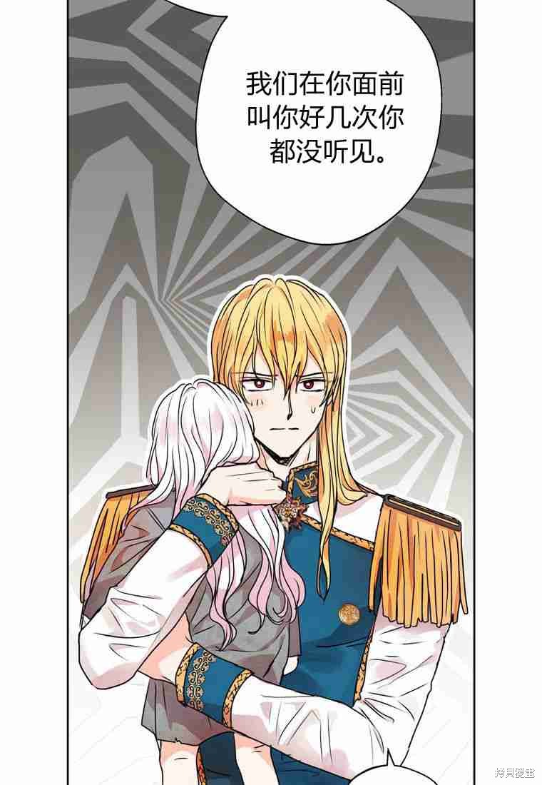 《私生公主的生存之路》漫画最新章节第4话免费下拉式在线观看章节第【30】张图片