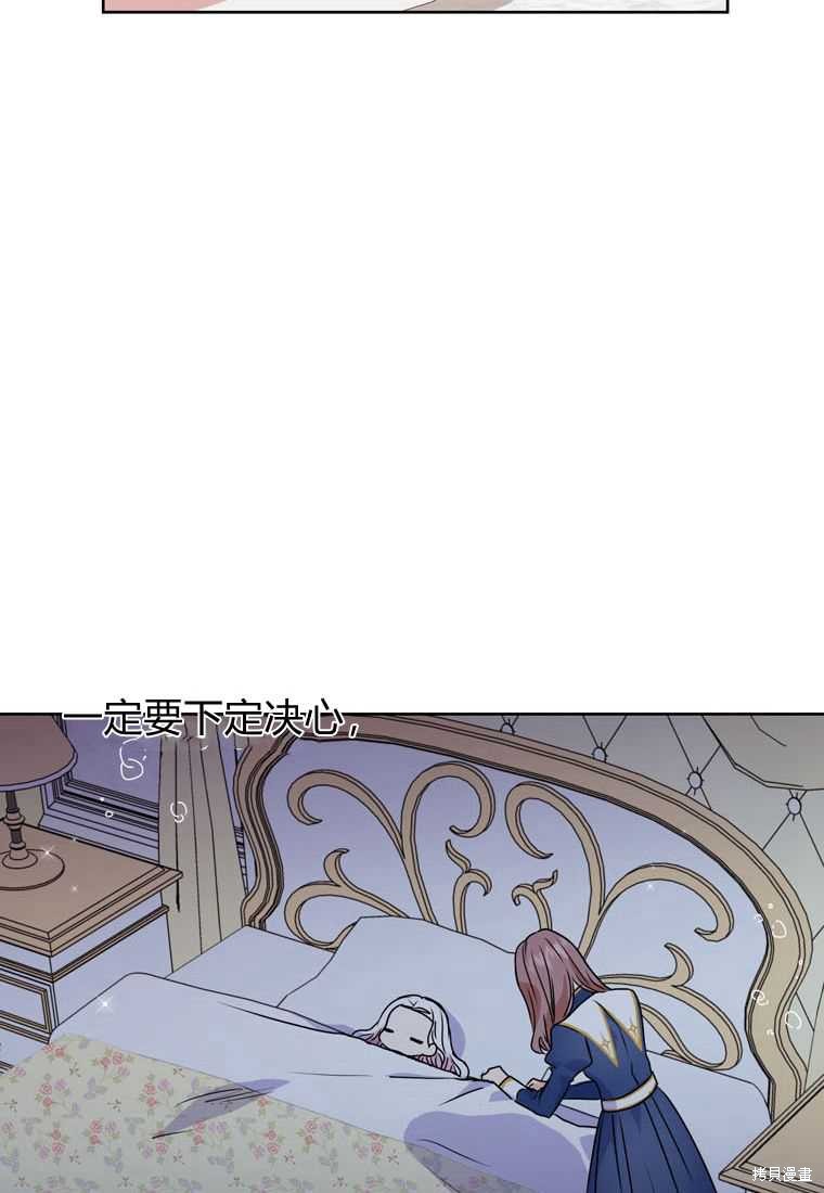 《私生公主的生存之路》漫画最新章节第4话免费下拉式在线观看章节第【104】张图片