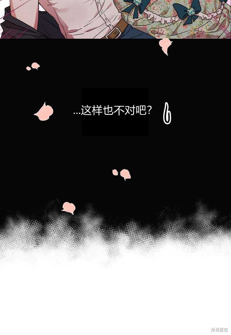 《私生公主的生存之路》漫画最新章节第3话免费下拉式在线观看章节第【20】张图片