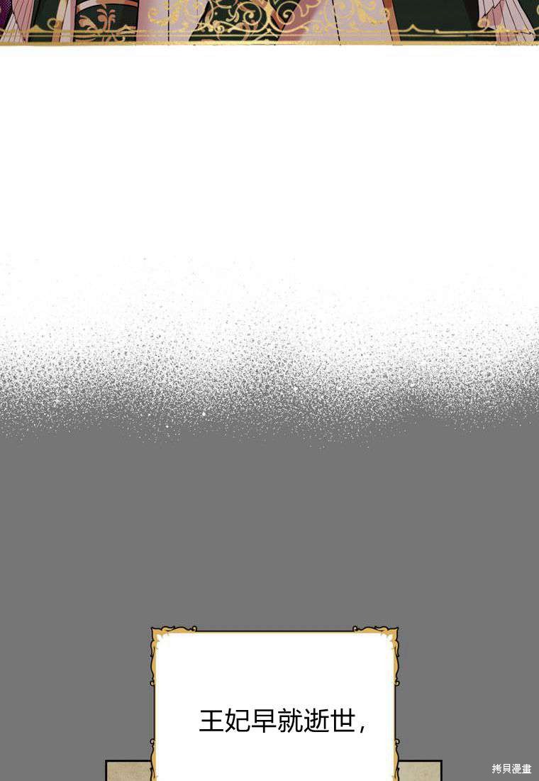 《私生公主的生存之路》漫画最新章节第5话免费下拉式在线观看章节第【28】张图片