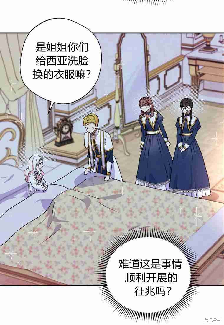 《私生公主的生存之路》漫画最新章节第4话免费下拉式在线观看章节第【77】张图片