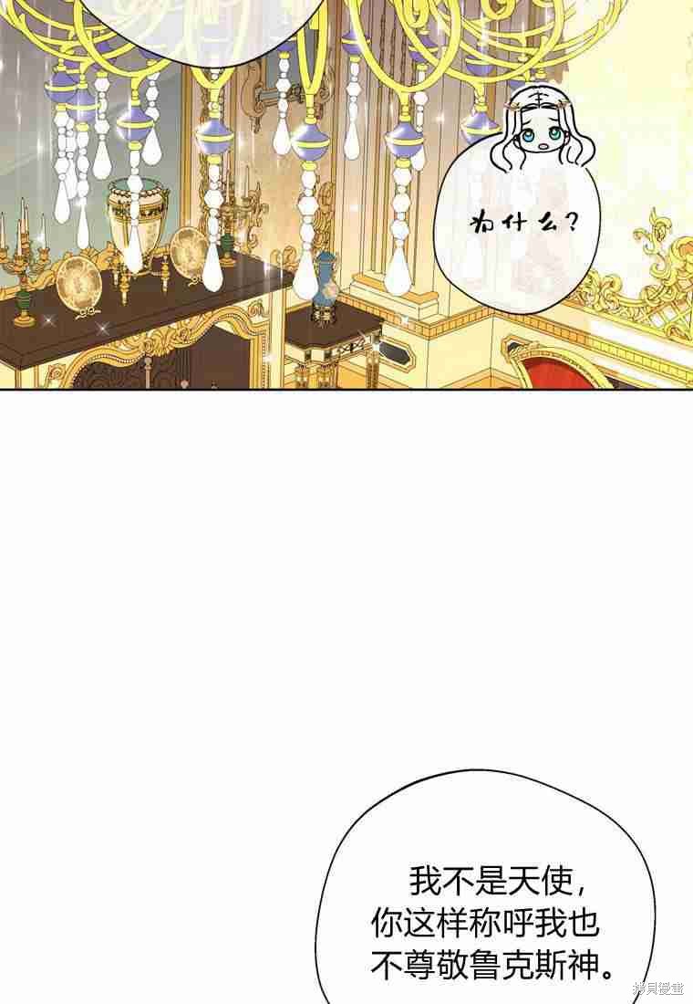 《私生公主的生存之路》漫画最新章节第6话免费下拉式在线观看章节第【15】张图片