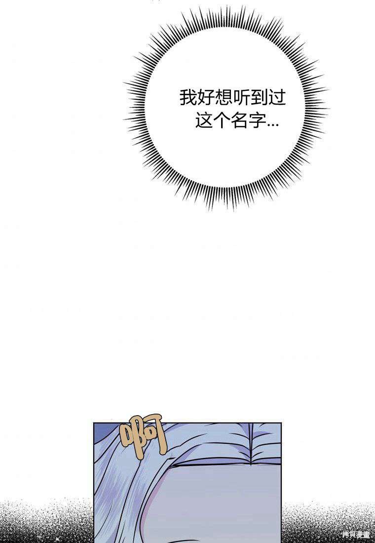 《私生公主的生存之路》漫画最新章节第13话免费下拉式在线观看章节第【107】张图片