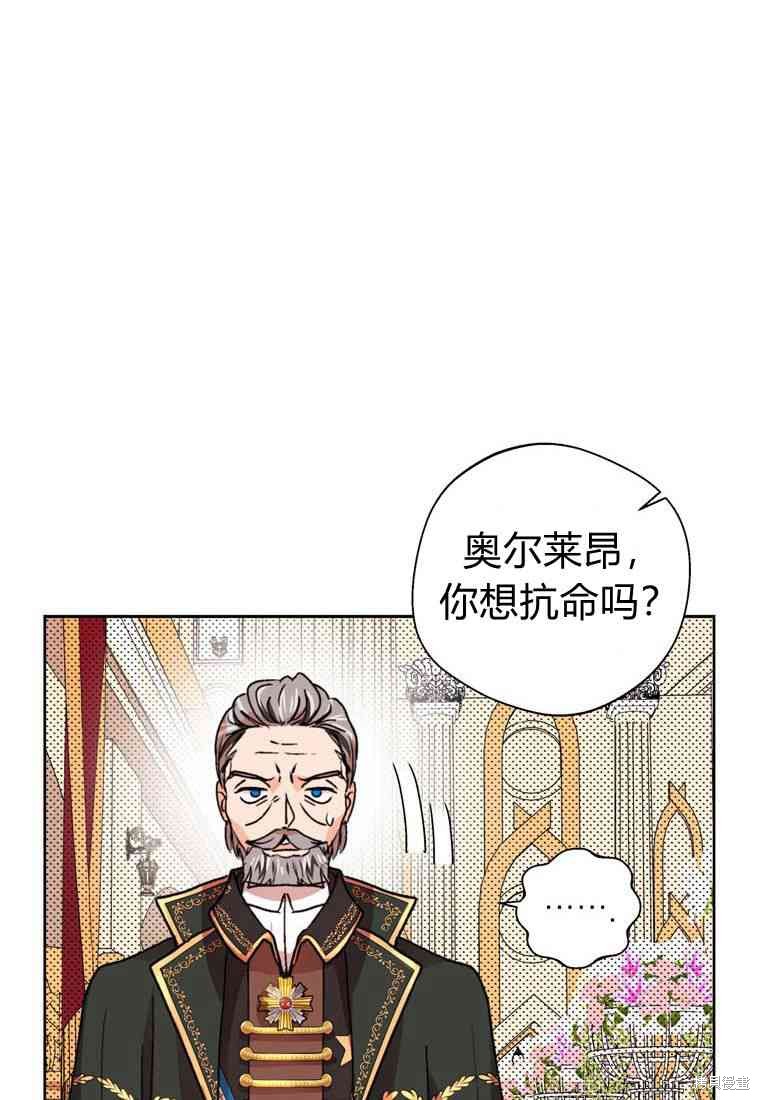 《私生公主的生存之路》漫画最新章节第10话免费下拉式在线观看章节第【33】张图片