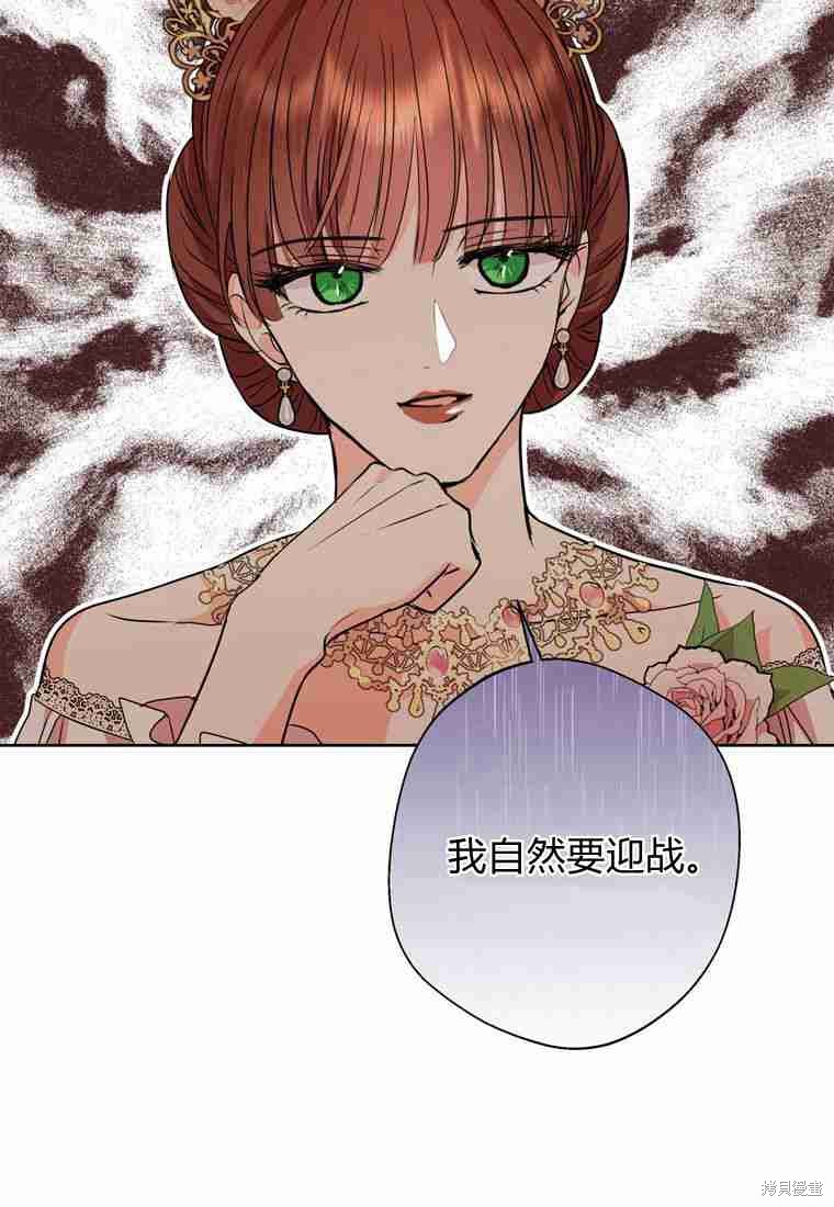 《私生公主的生存之路》漫画最新章节第7话免费下拉式在线观看章节第【83】张图片