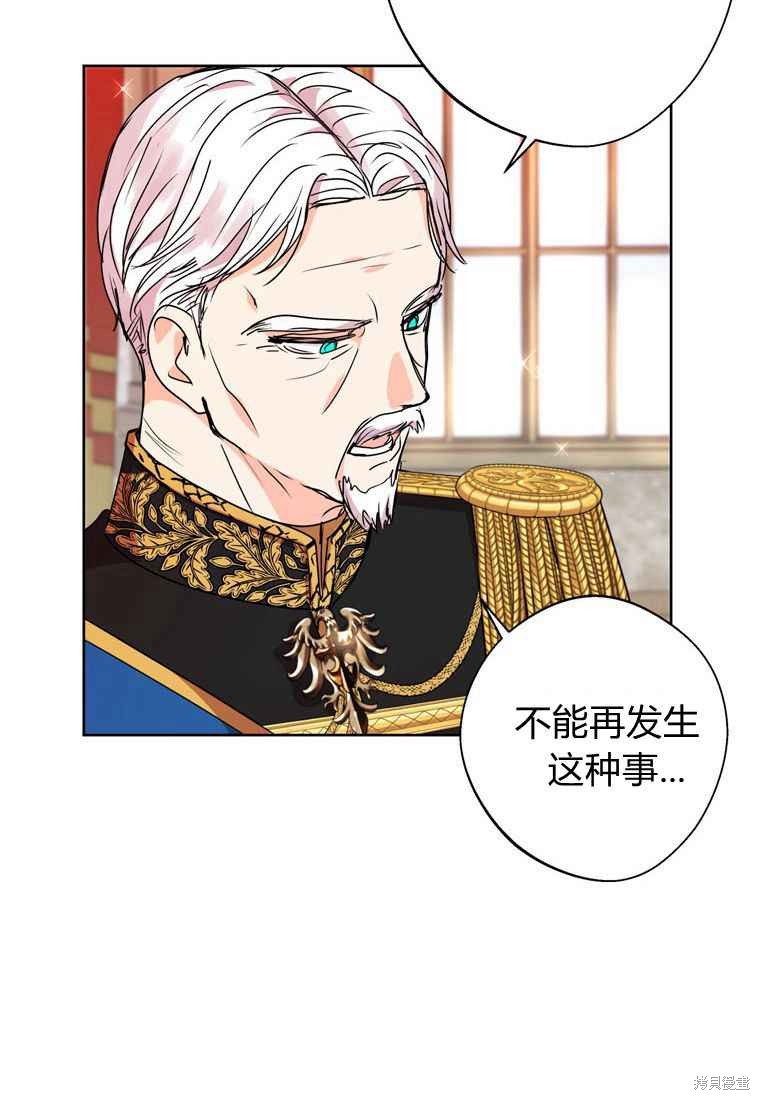 《私生公主的生存之路》漫画最新章节第5话免费下拉式在线观看章节第【80】张图片