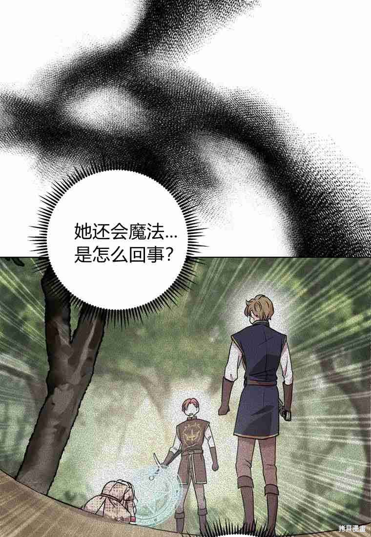 《私生公主的生存之路》漫画最新章节第13话免费下拉式在线观看章节第【69】张图片