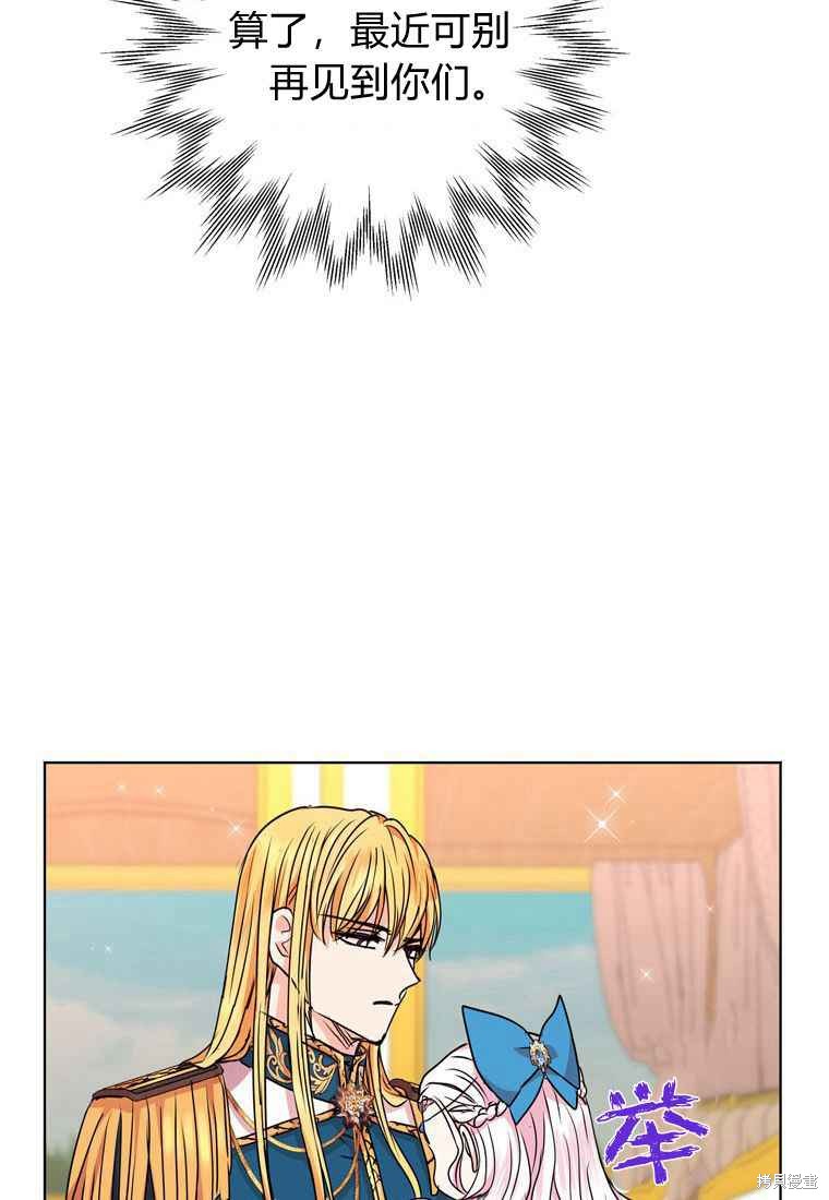 《私生公主的生存之路》漫画最新章节第16话免费下拉式在线观看章节第【85】张图片