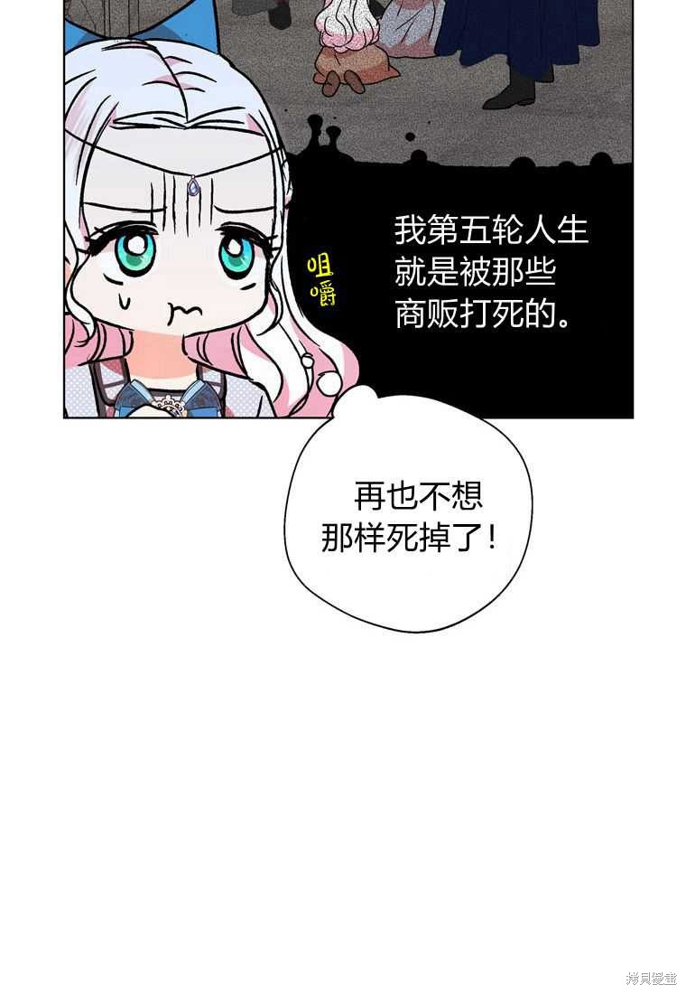 《私生公主的生存之路》漫画最新章节第16话免费下拉式在线观看章节第【45】张图片