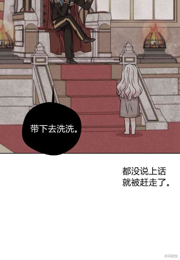 《私生公主的生存之路》漫画最新章节第4话免费下拉式在线观看章节第【115】张图片