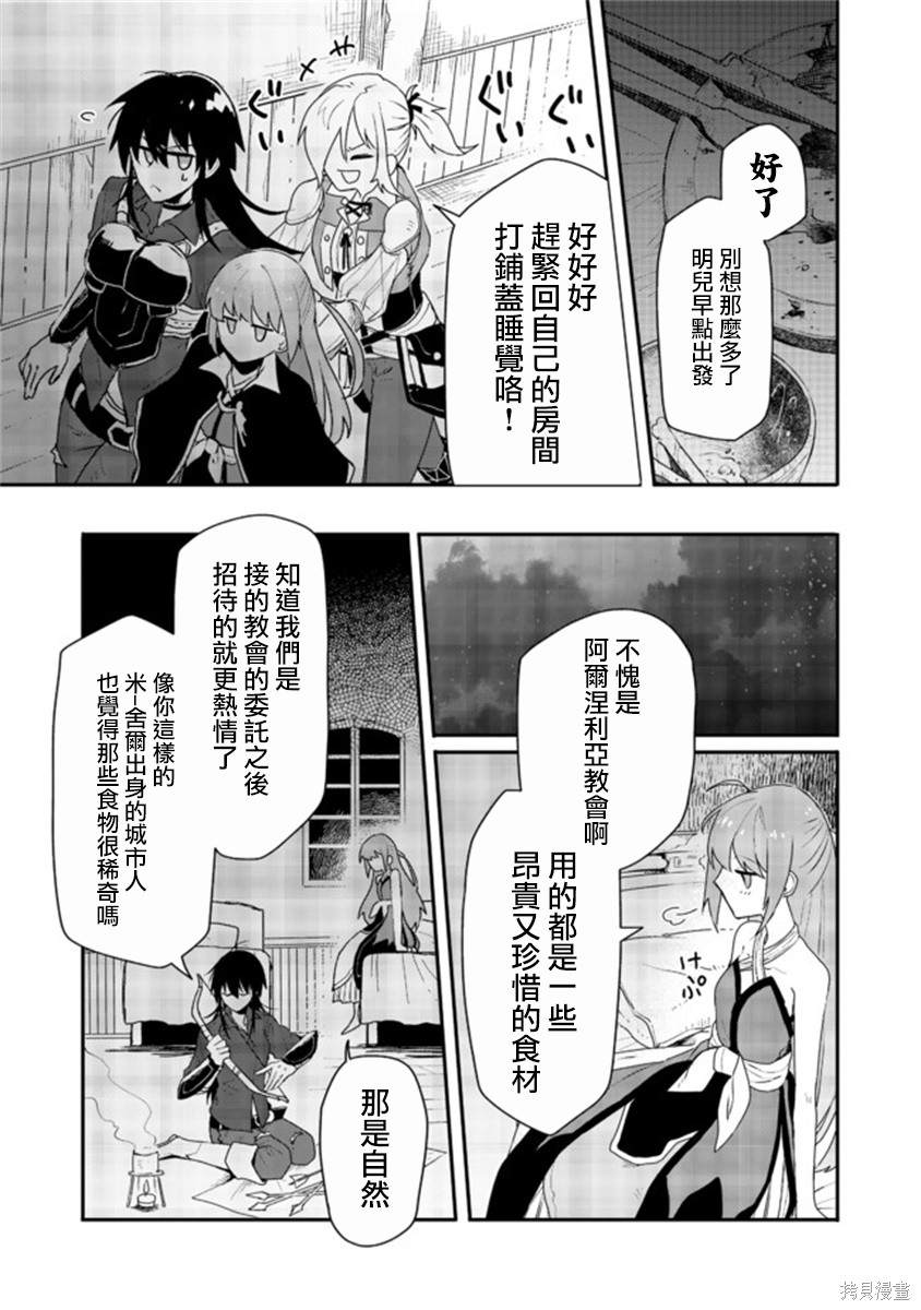 《咒印的女剑士》漫画最新章节第4话免费下拉式在线观看章节第【11】张图片