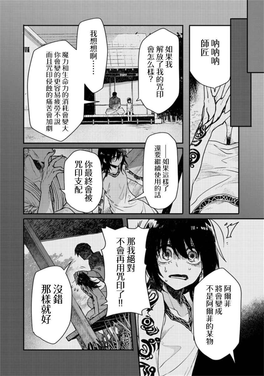 《咒印的女剑士》漫画最新章节第6.1话免费下拉式在线观看章节第【13】张图片