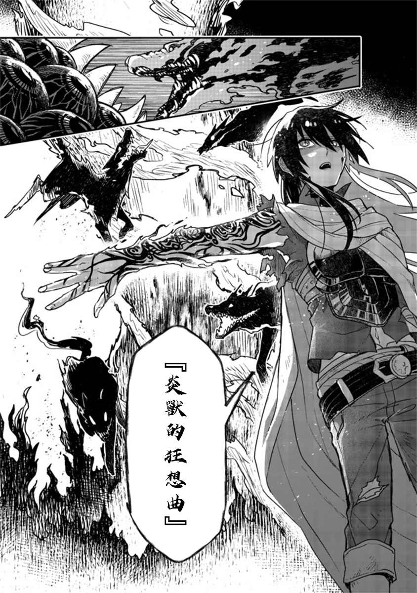 《咒印的女剑士》漫画最新章节第6.1话免费下拉式在线观看章节第【10】张图片