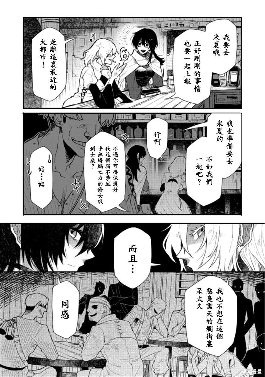 《咒印的女剑士》漫画最新章节第1话免费下拉式在线观看章节第【12】张图片