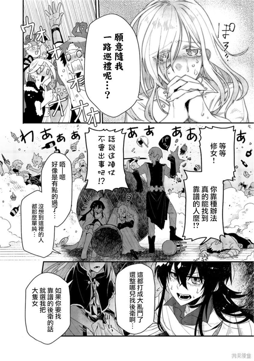 《咒印的女剑士》漫画最新章节第3.2话免费下拉式在线观看章节第【2】张图片