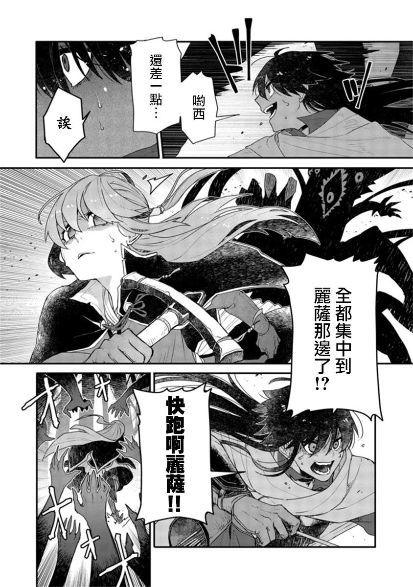 《咒印的女剑士》漫画最新章节第5话免费下拉式在线观看章节第【14】张图片