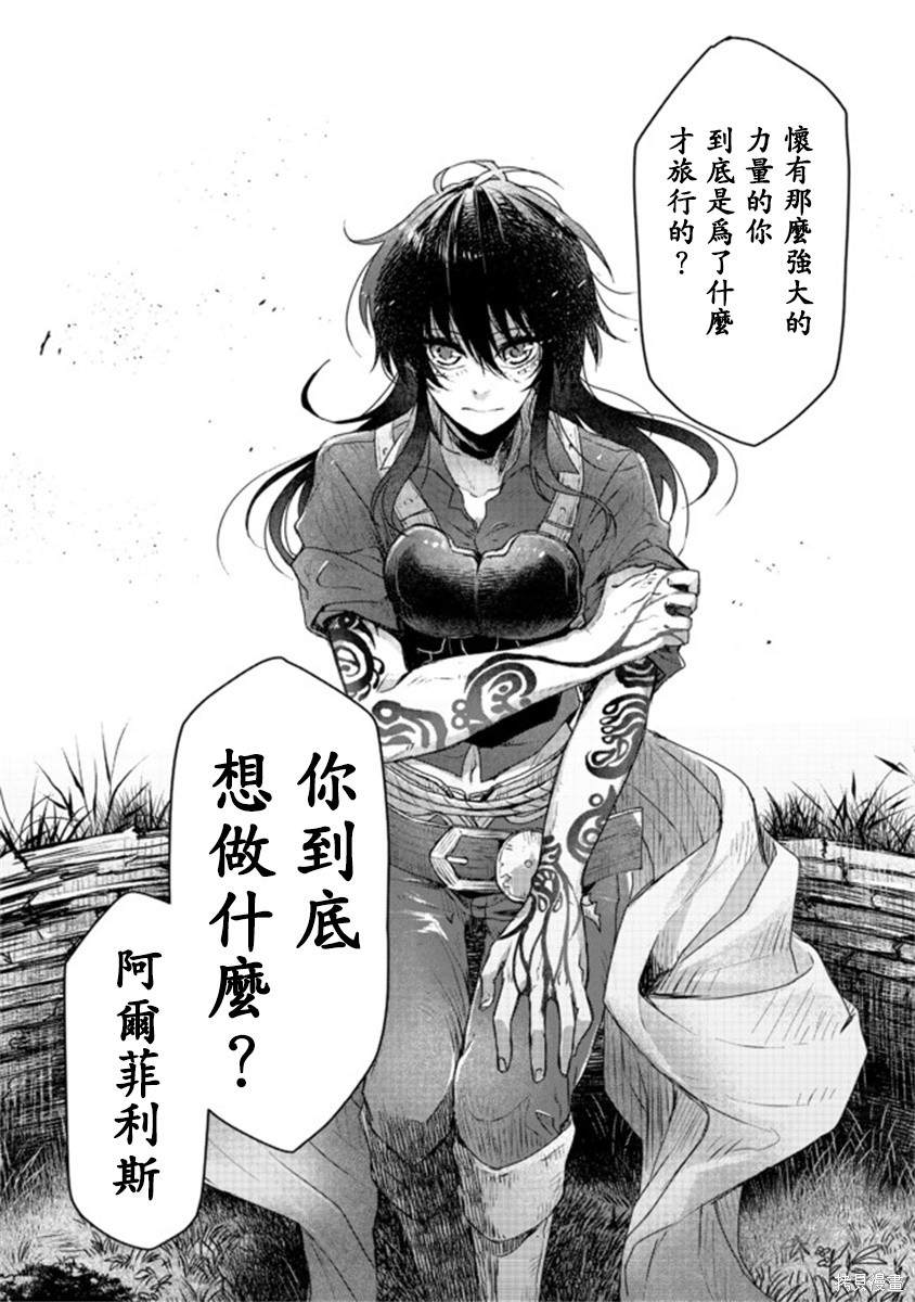 《咒印的女剑士》漫画最新章节第1话免费下拉式在线观看章节第【29】张图片