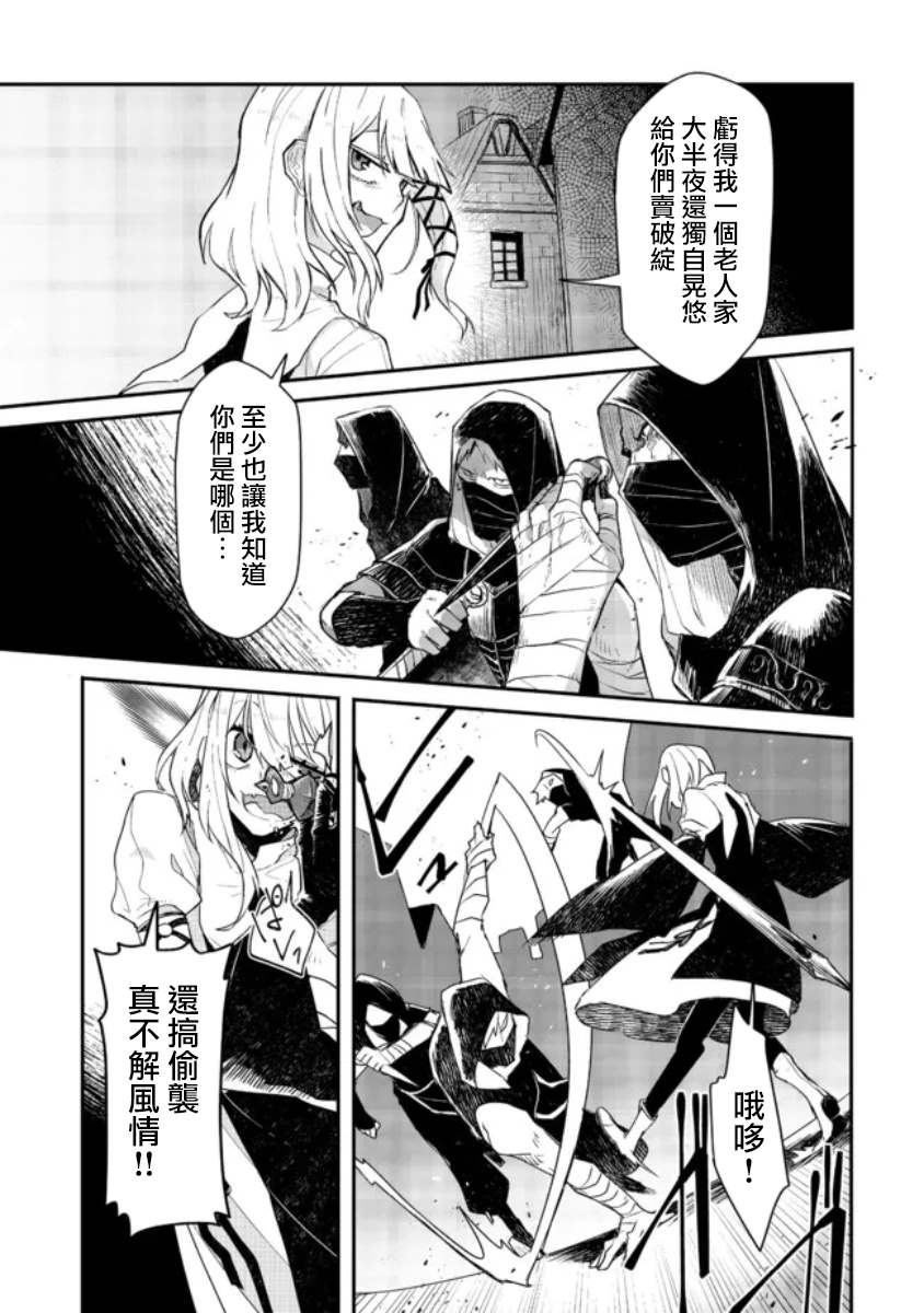 《咒印的女剑士》漫画最新章节第7.1话免费下拉式在线观看章节第【3】张图片