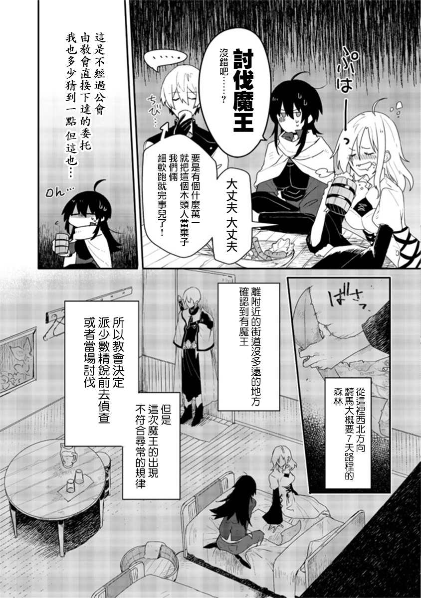 《咒印的女剑士》漫画最新章节第3.1话免费下拉式在线观看章节第【9】张图片