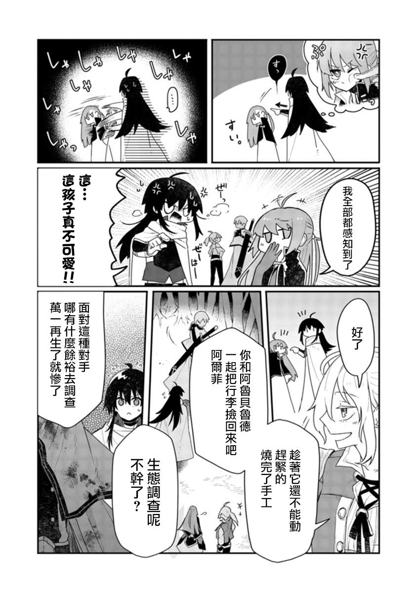 《咒印的女剑士》漫画最新章节第5话免费下拉式在线观看章节第【20】张图片