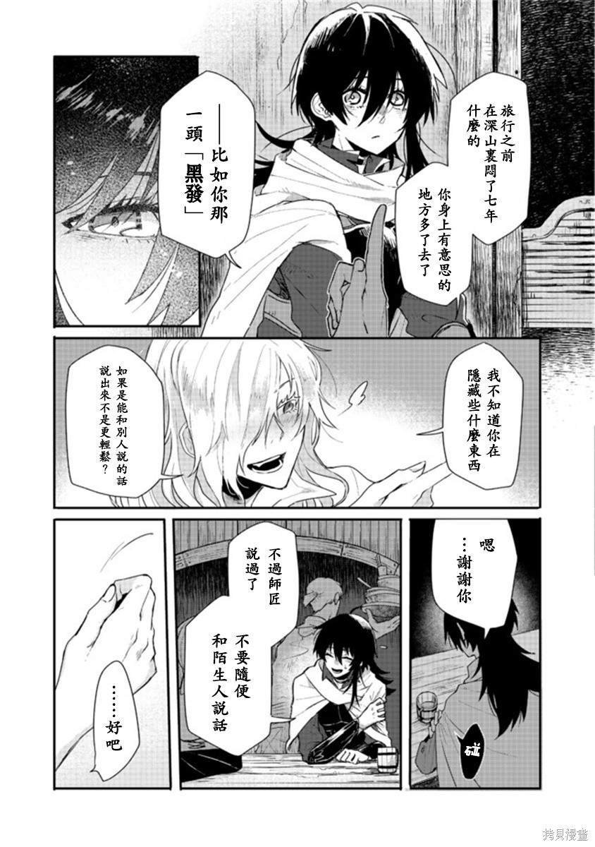 《咒印的女剑士》漫画最新章节第1话免费下拉式在线观看章节第【10】张图片