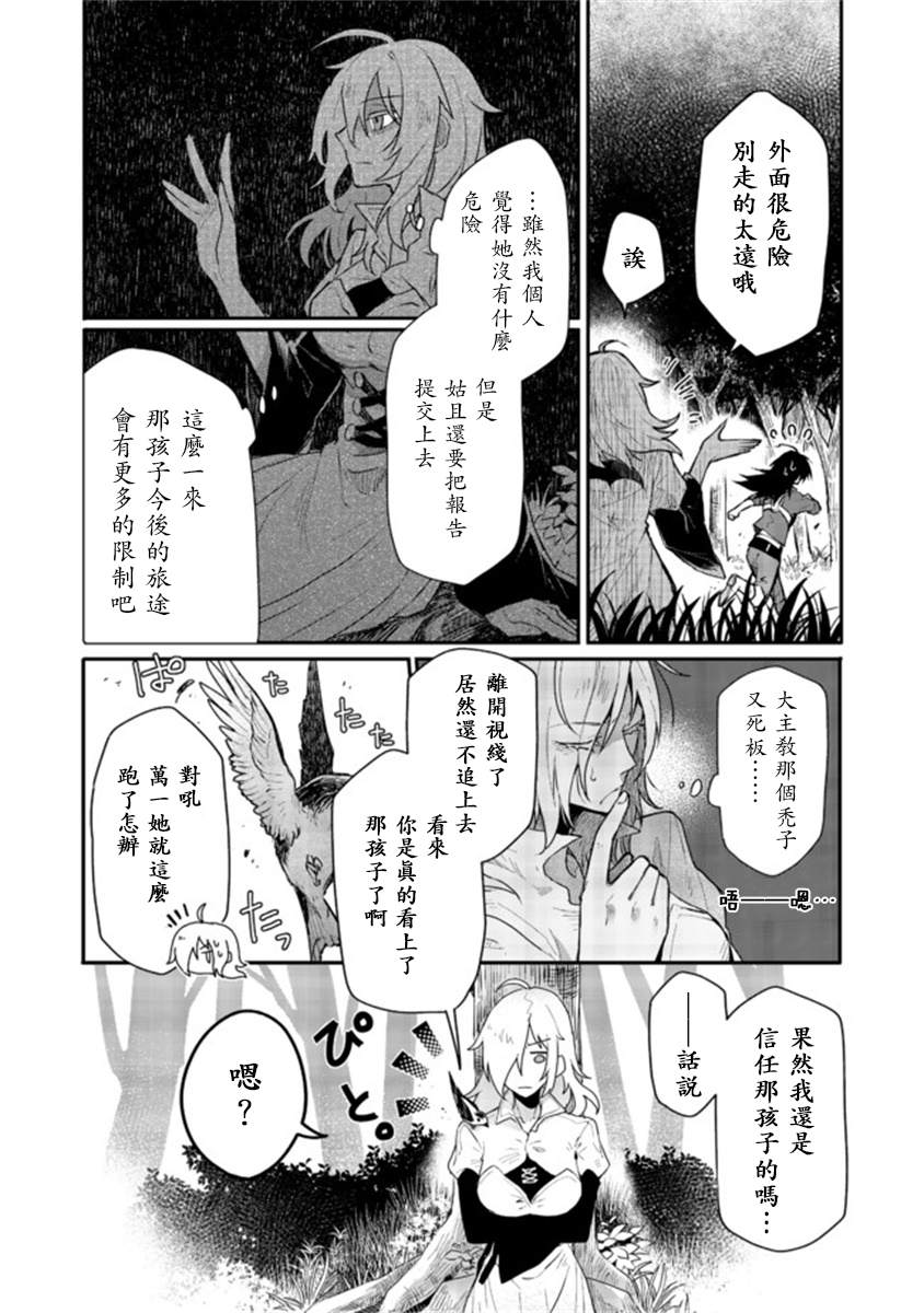 《咒印的女剑士》漫画最新章节第2话免费下拉式在线观看章节第【12】张图片