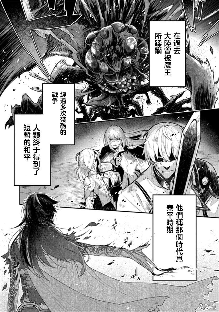 《咒印的女剑士》漫画最新章节第1话免费下拉式在线观看章节第【1】张图片