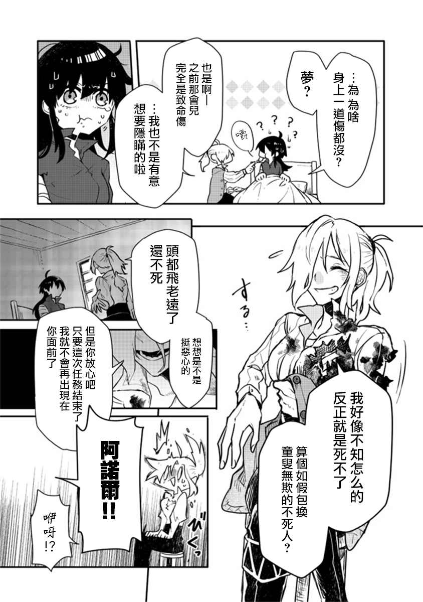 《咒印的女剑士》漫画最新章节第6.1话免费下拉式在线观看章节第【16】张图片