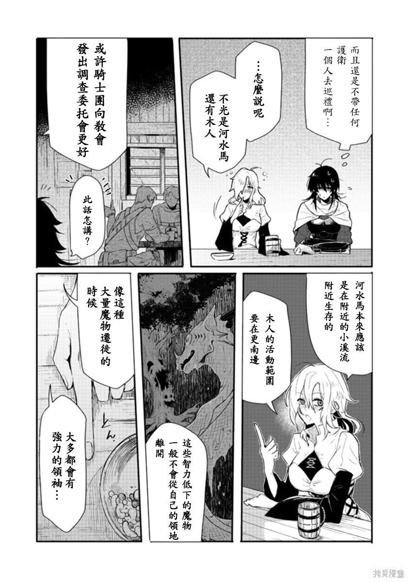 《咒印的女剑士》漫画最新章节第1话免费下拉式在线观看章节第【7】张图片