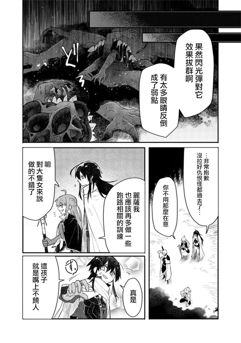 《咒印的女剑士》漫画最新章节第5话免费下拉式在线观看章节第【19】张图片