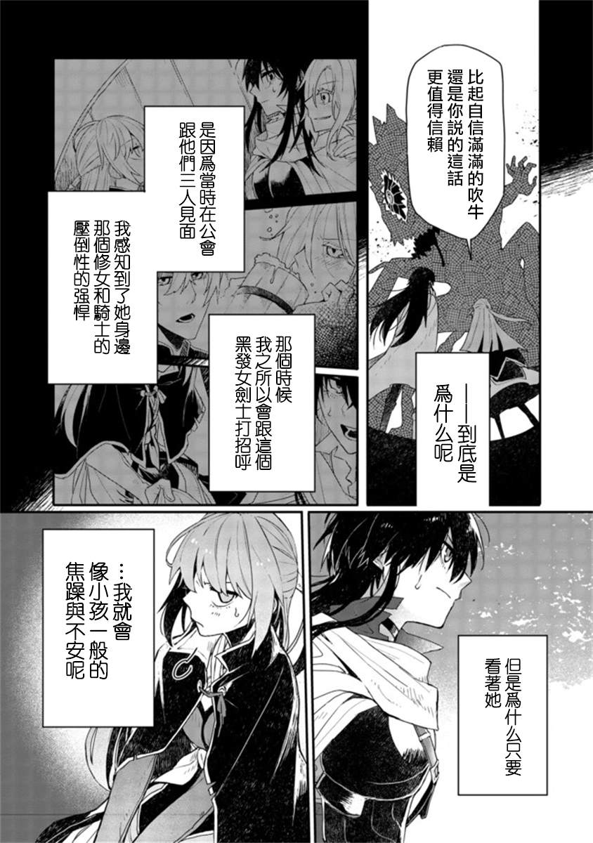 《咒印的女剑士》漫画最新章节第5话免费下拉式在线观看章节第【11】张图片