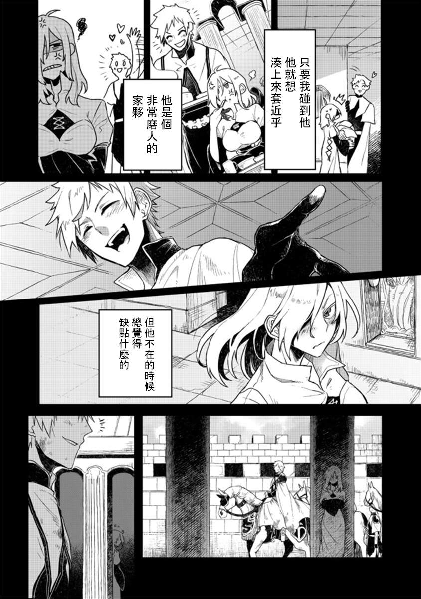 《咒印的女剑士》漫画最新章节第6.2话免费下拉式在线观看章节第【12】张图片