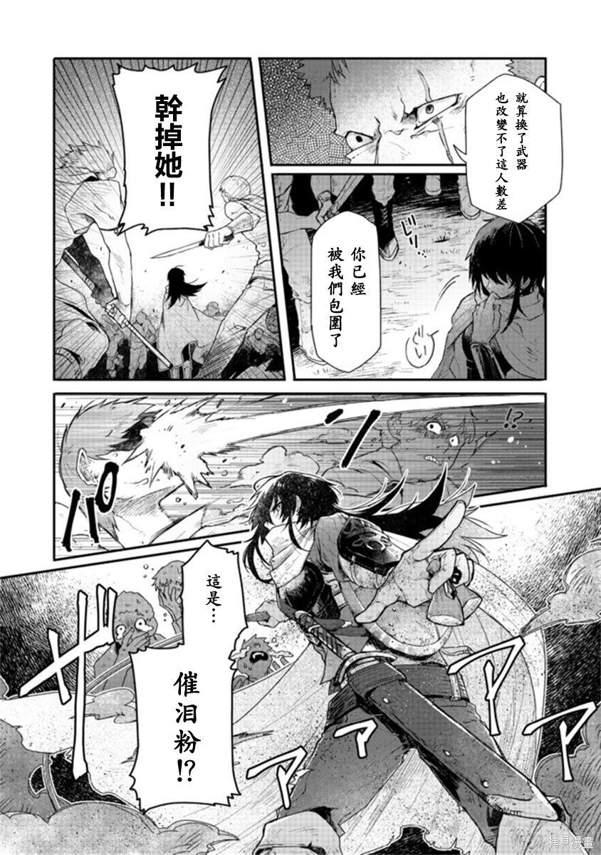 《咒印的女剑士》漫画最新章节第1话免费下拉式在线观看章节第【19】张图片