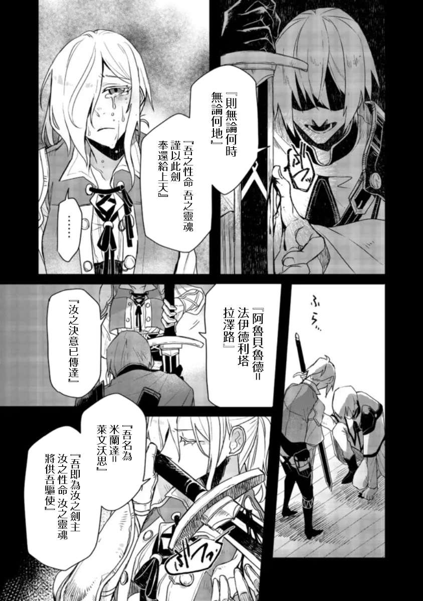 《咒印的女剑士》漫画最新章节第7.2话免费下拉式在线观看章节第【10】张图片