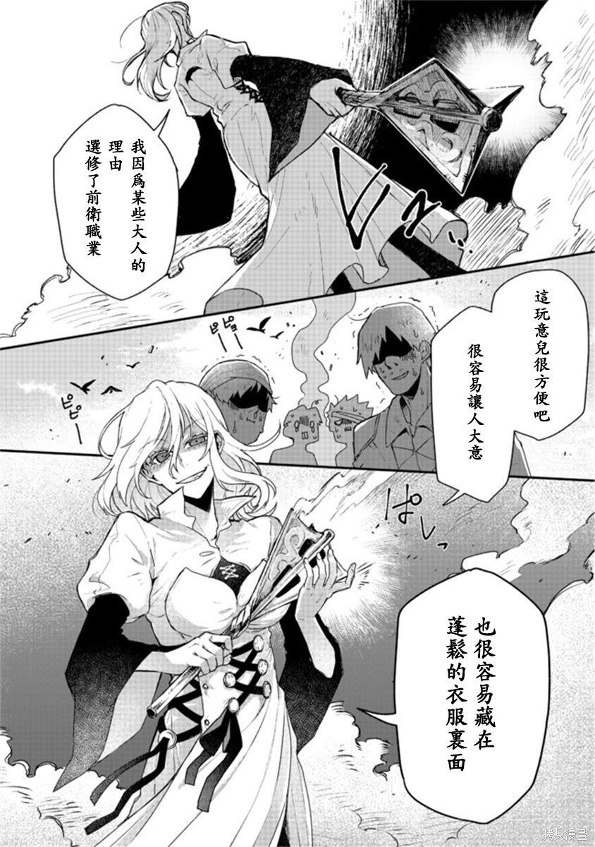 《咒印的女剑士》漫画最新章节第1话免费下拉式在线观看章节第【16】张图片