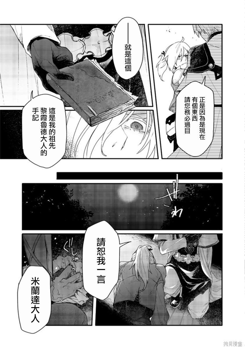 《咒印的女剑士》漫画最新章节第4话免费下拉式在线观看章节第【17】张图片